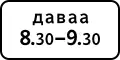 Validity period