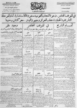 Al-Difa (1934–1971)