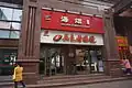 Wu Liangcai Glasses Store on Nanjing East Road, Shanghai