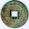 A Vietnamese cash coin with the characters Sơn Tây (山西) written on it from right-to-left. This coin was produced by the Sơn Tây Mint.