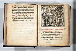 Printed Bulgarian book of hours, 1566