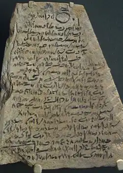 Ostracon with Demotic inscription. Ptolemaic Kingdom,  305–30 BC. Probably from Thebes. It is a prayer to the god Amun to heal a man's blindness.