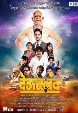 Deool Band film