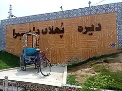 Kalma Chowk
