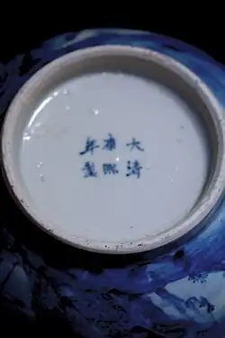 Early Kangxi mark