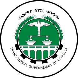 Emblem of the Transitional Government of Ethiopia (1991–95)