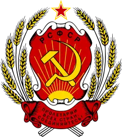 Coat of arms of the Russian Soviet Federative Socialist Republic
