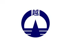 Flag of Ogose