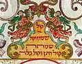 Angels on a Ketubah from 1754.