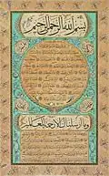 Hilye by Kazasker Mustafa İzzet Efendi (1801–1876)