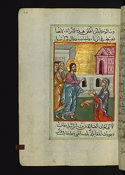 Jesus and the Canaanite Woman by Ilyas Basim Khuri Bazzi Rahib, 1684
