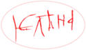 Saint Helen of Serbia's signature