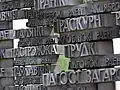 Village names on memorial