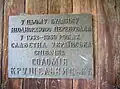 Board of memory stay of Solomiya Krushelnytska in the village Dubyna.