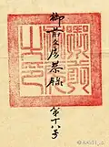 A certificate awarding the title of "Baron of An Bình" to Léon Sogny with the Cơ mật viện's great seal, dated Bảo Đại 14 (保大拾肆年, 1939).