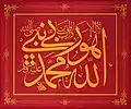 Late 18th- or early 19th-century calligraphic panel by Mustafa Rakim