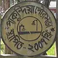 Emblem of Pakundia Municipality