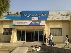 Qeshm International Airport – 2019