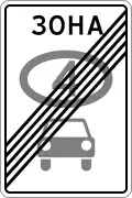 End of zone with restriction of ecological class of motor vehicles