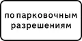 Parking for parking permit holders only