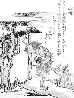 Sansei (ja:山精)