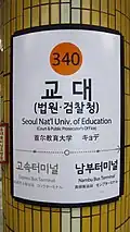 Station nameplate (Line 3)