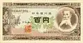 "Series B" note obverse. Issued: 1953 to 1974.