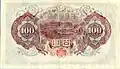 Reverse of a 5th issue note