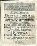 Title page of the 1741 translated edition (see below)