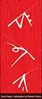 Calligraphy: Sylheti Nagri Calligraphy by Ridwan Ridoy