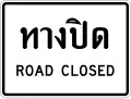 Road closed