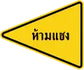 No overtaking zone