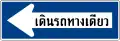 One-way street (left)