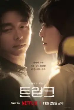 Promotional poster showing the main cast facing each other