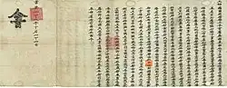 Trịnh Sâm 鄭森's letter to the Tây Sơn dynasty. Written in Lệnh thư script.