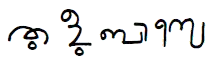 <File: Tuḷu bāse>